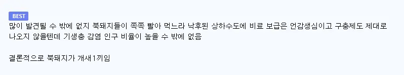 러시아에 기생충을 퍼트리고 다닌다는 북한 (2)