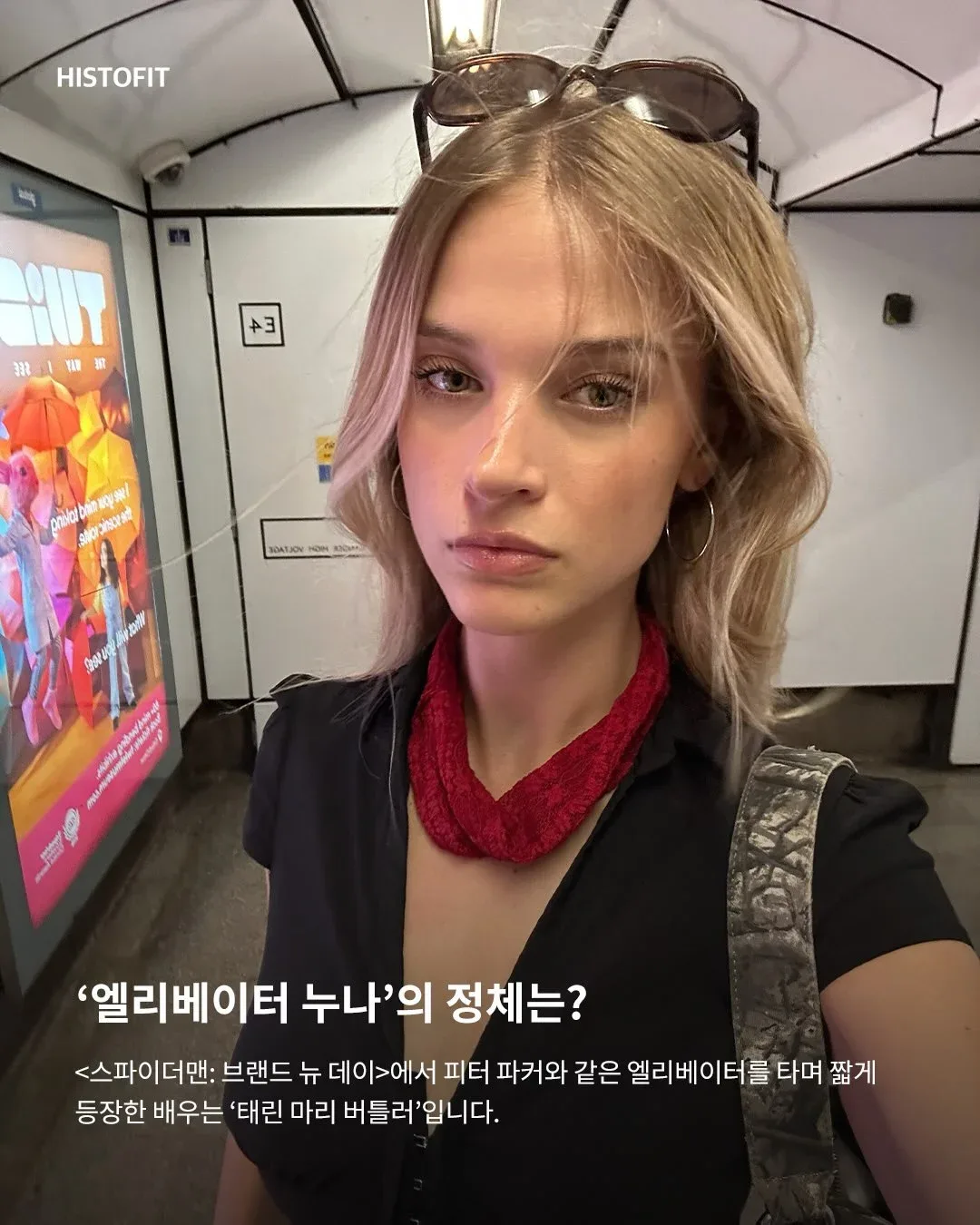 스파이더맨 엘리베이터녀 (2)