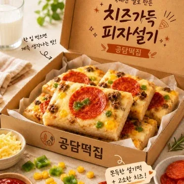 요즘 1020에 인기가 많다는 떡 (2)