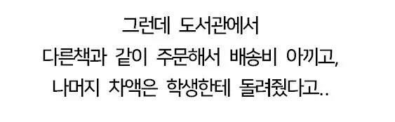 학교 도서관에 망가진 책이 반납됐다. (7)