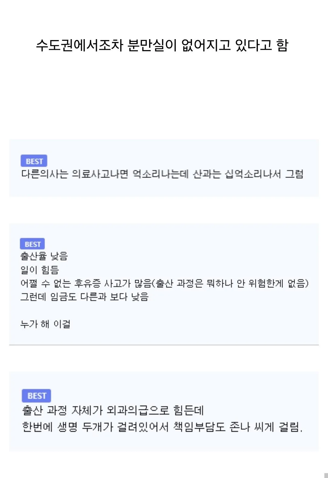 젊은 의사가 기피하는 산부인과 근황 (2)