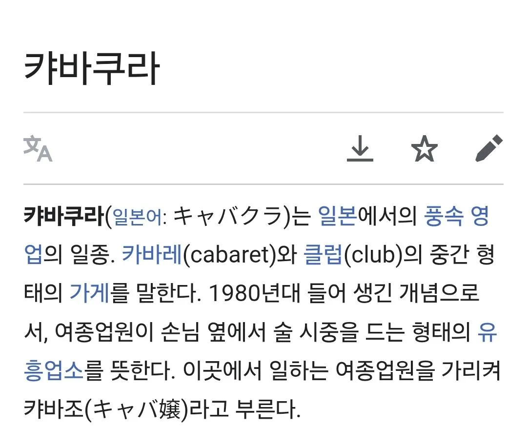 불량연애2에 나온 일본 캬바쿠라 여성