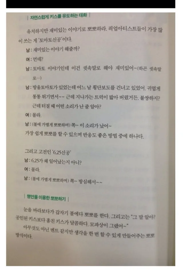 픽업 아티스트의 주옥같은 작업 멘트 (2)