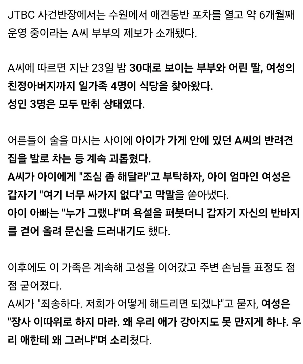 부녀가 치고받고, '만취 가족' 식당 난동 (2)