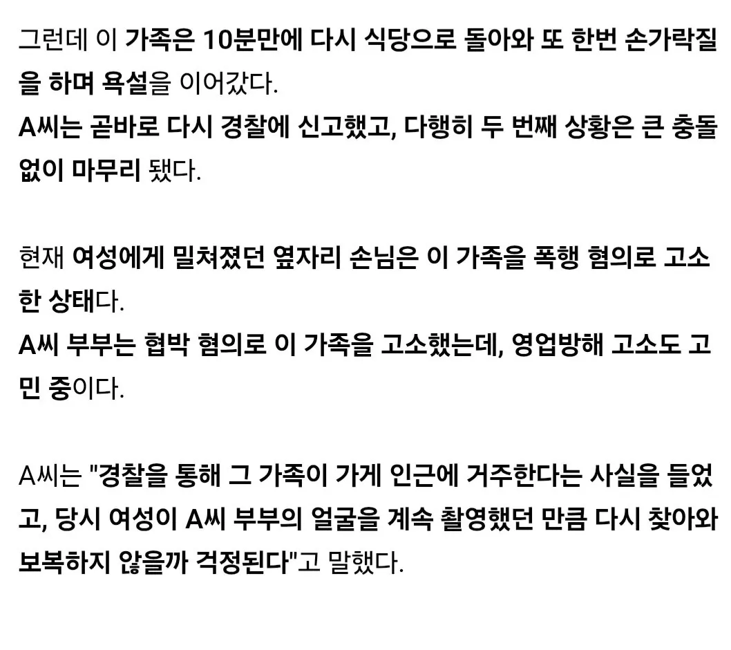 부녀가 치고받고, '만취 가족' 식당 난동 (4)