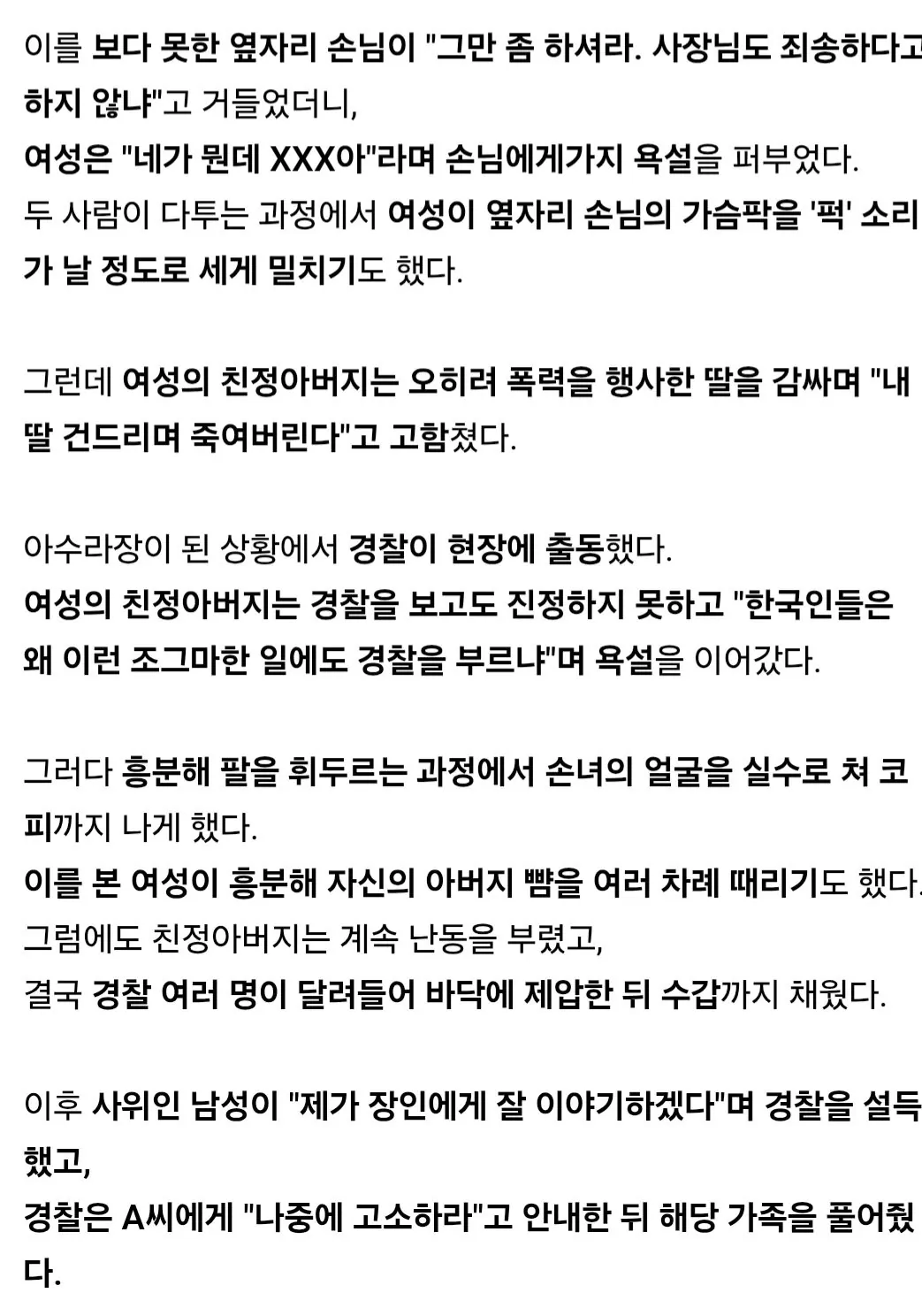 부녀가 치고받고, '만취 가족' 식당 난동 (3)