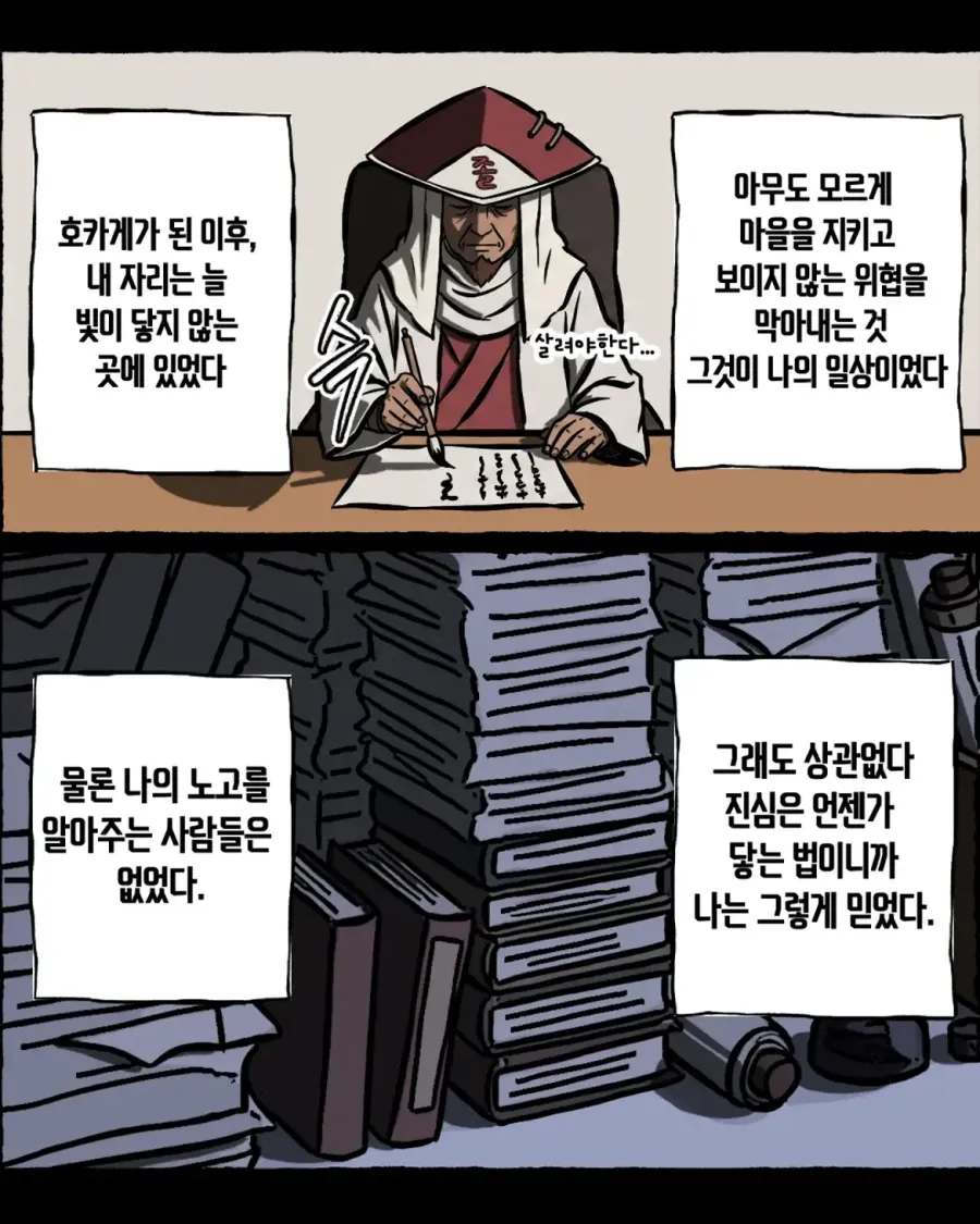 나루토 하루젠의 회상 1편 - 졸렬젠의 인생 (2)