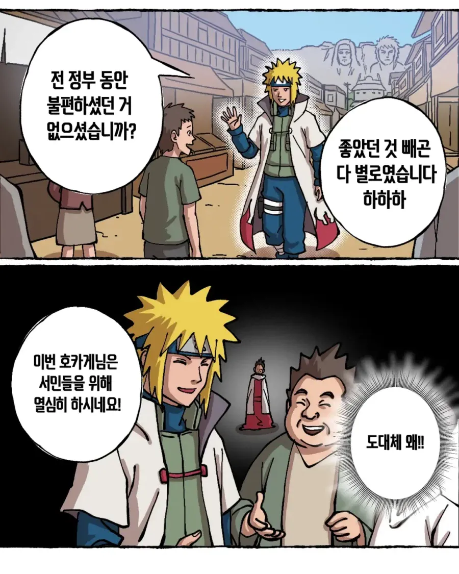 나루토 하루젠의 회상 1편 - 졸렬젠의 인생 (4)