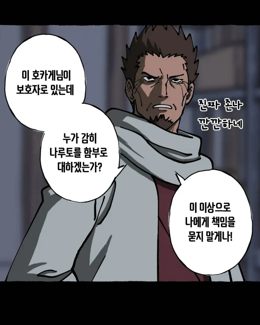 나루토 하루젠의 회상 1편 - 졸렬젠의 인생 (17)