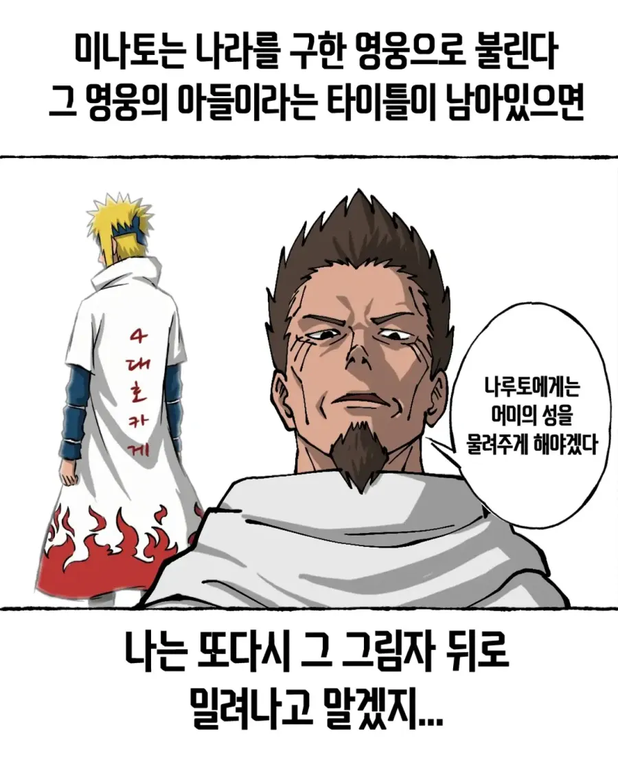 나루토 하루젠의 회상 1편 - 졸렬젠의 인생 (14)