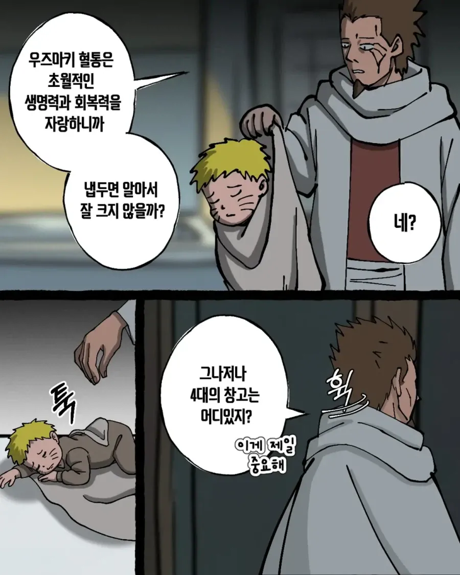 나루토 하루젠의 회상 1편 - 졸렬젠의 인생 (10)