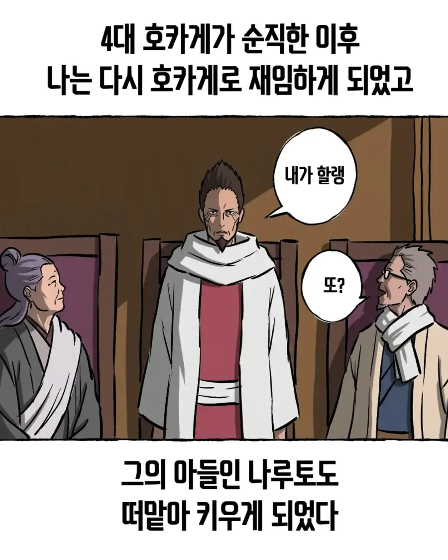 나루토 하루젠의 회상 1편 - 졸렬젠의 인생 (8)