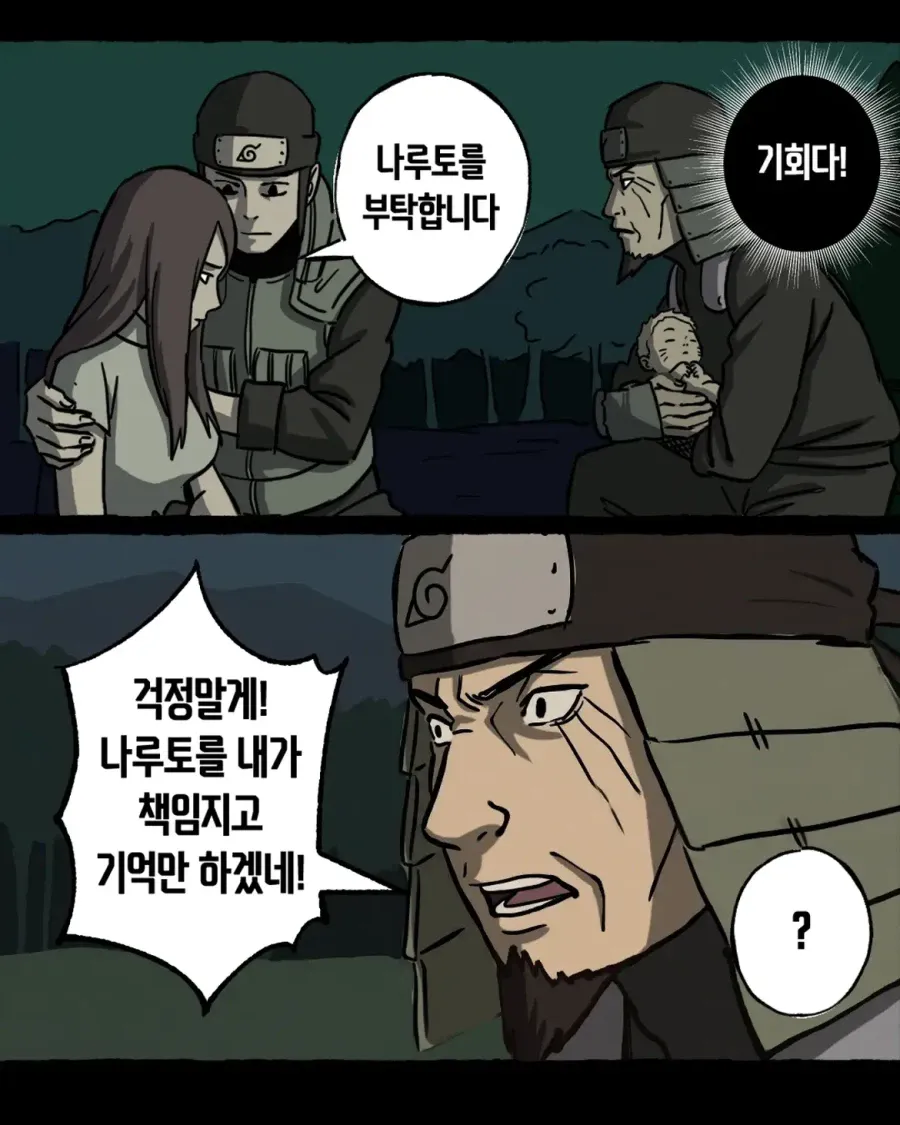 나루토 하루젠의 회상 1편 - 졸렬젠의 인생 (7)