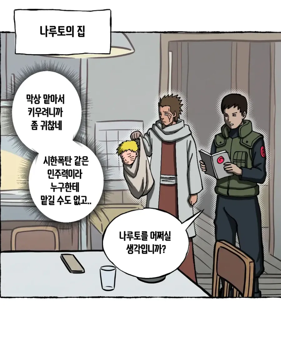 나루토 하루젠의 회상 1편 - 졸렬젠의 인생 (9)