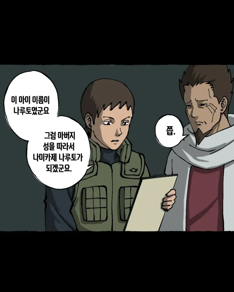 나루토 하루젠의 회상 1편 - 졸렬젠의 인생 (13)