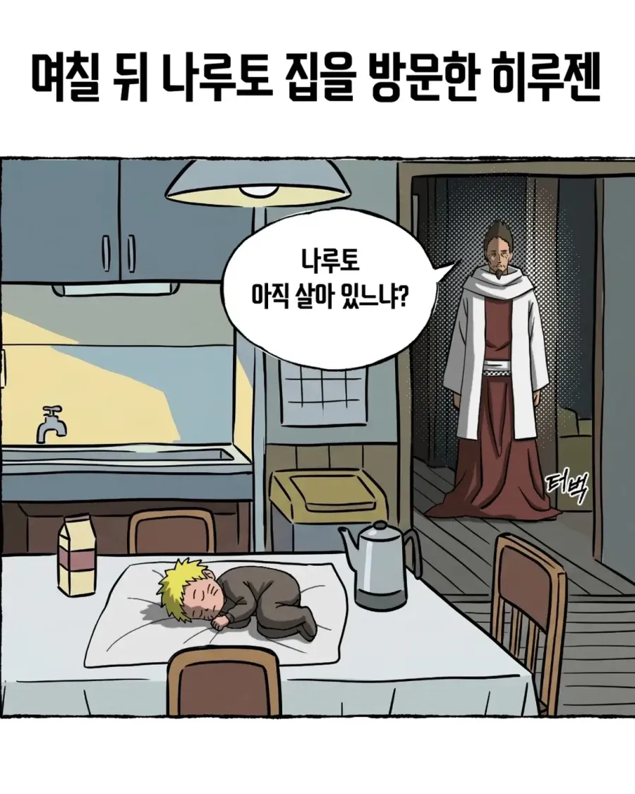 나루토 하루젠의 회상 1편 - 졸렬젠의 인생 (18)