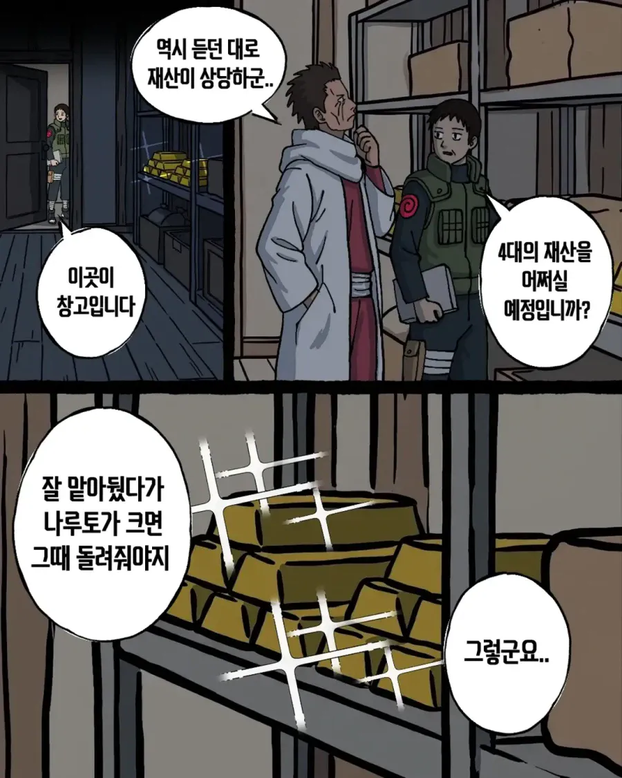 나루토 하루젠의 회상 1편 - 졸렬젠의 인생 (11)