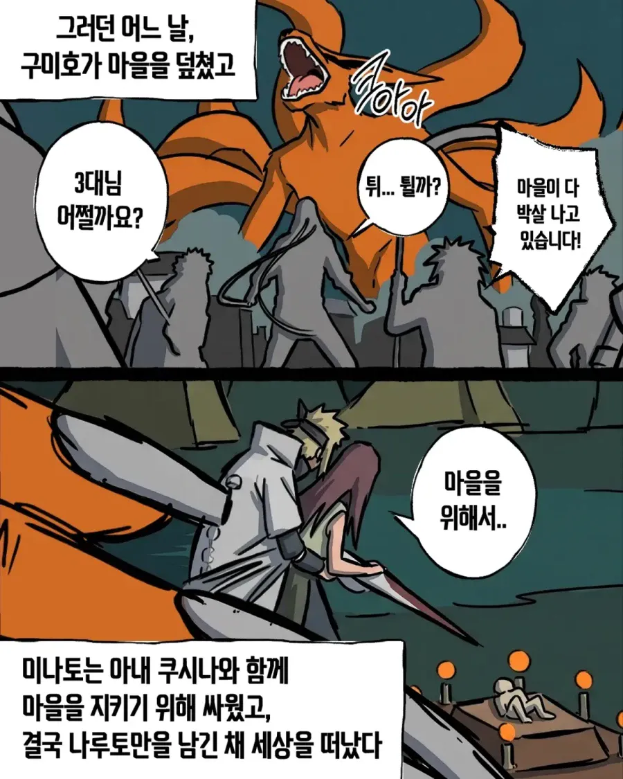 나루토 하루젠의 회상 1편 - 졸렬젠의 인생 (6)