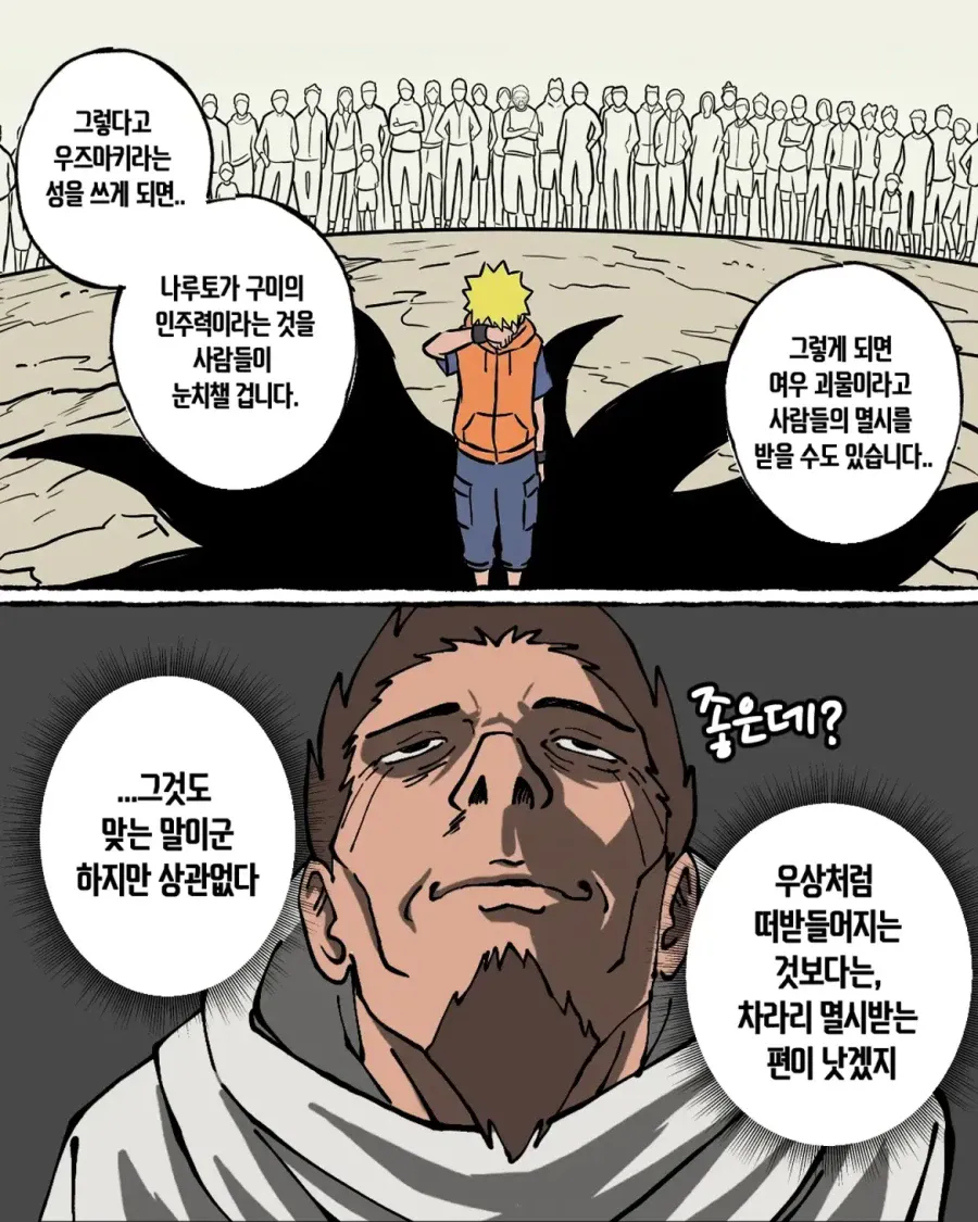 나루토 하루젠의 회상 1편 - 졸렬젠의 인생 (16)