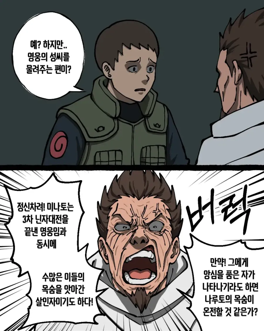 나루토 하루젠의 회상 1편 - 졸렬젠의 인생 (15)