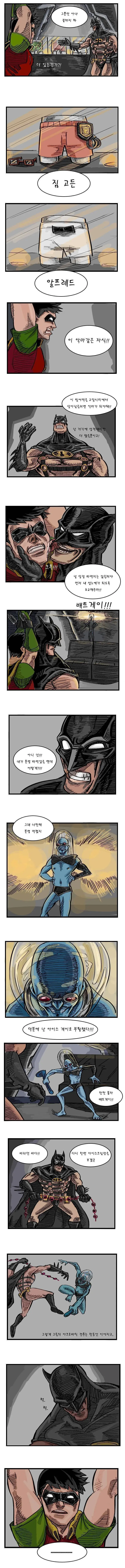 배트 게이.manhwa (2)