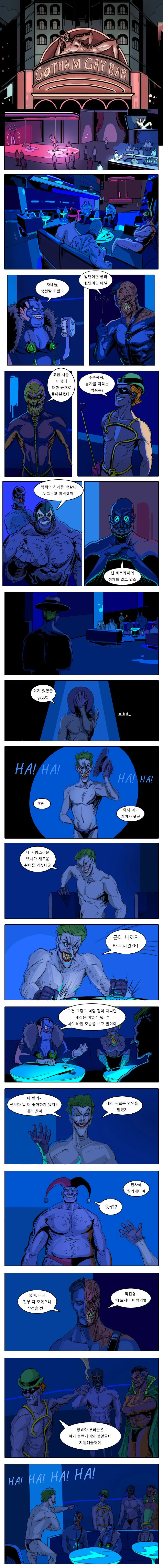 배트 게이.manhwa (4)