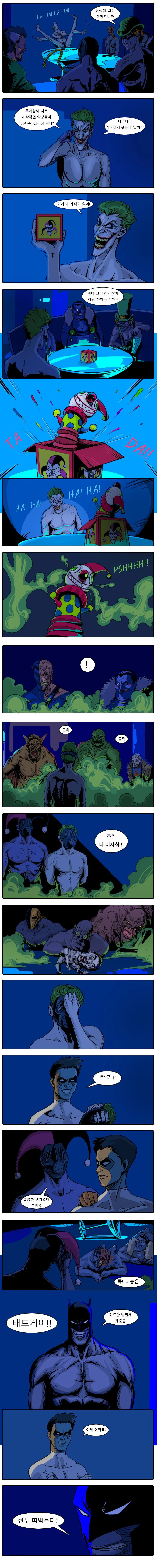 배트 게이.manhwa (5)