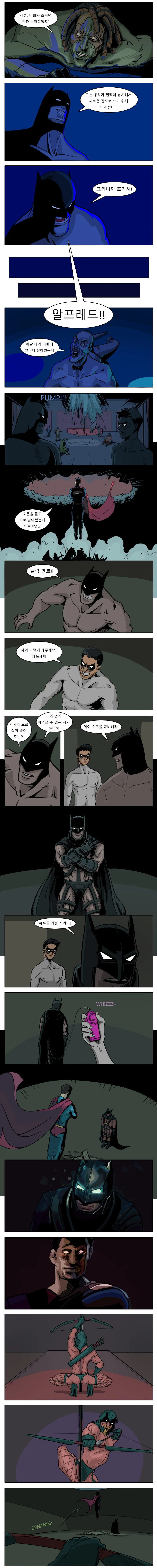 배트 게이.manhwa (6)