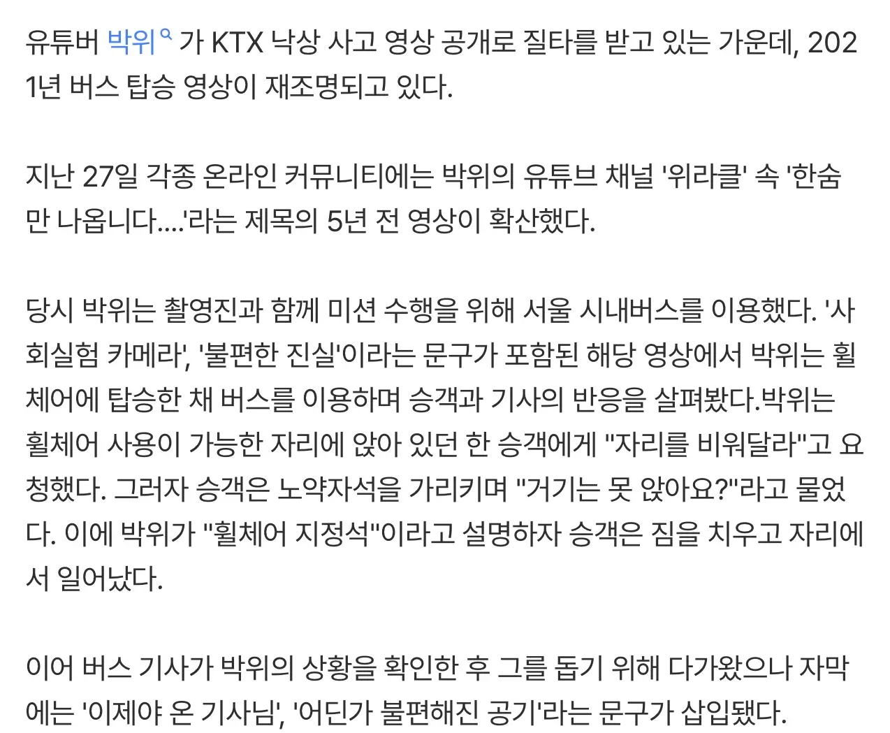 박위 "그냥 출발하는 거 봤지?"…한숨만 나온다는 5년 전 영상도 끌올 (4)