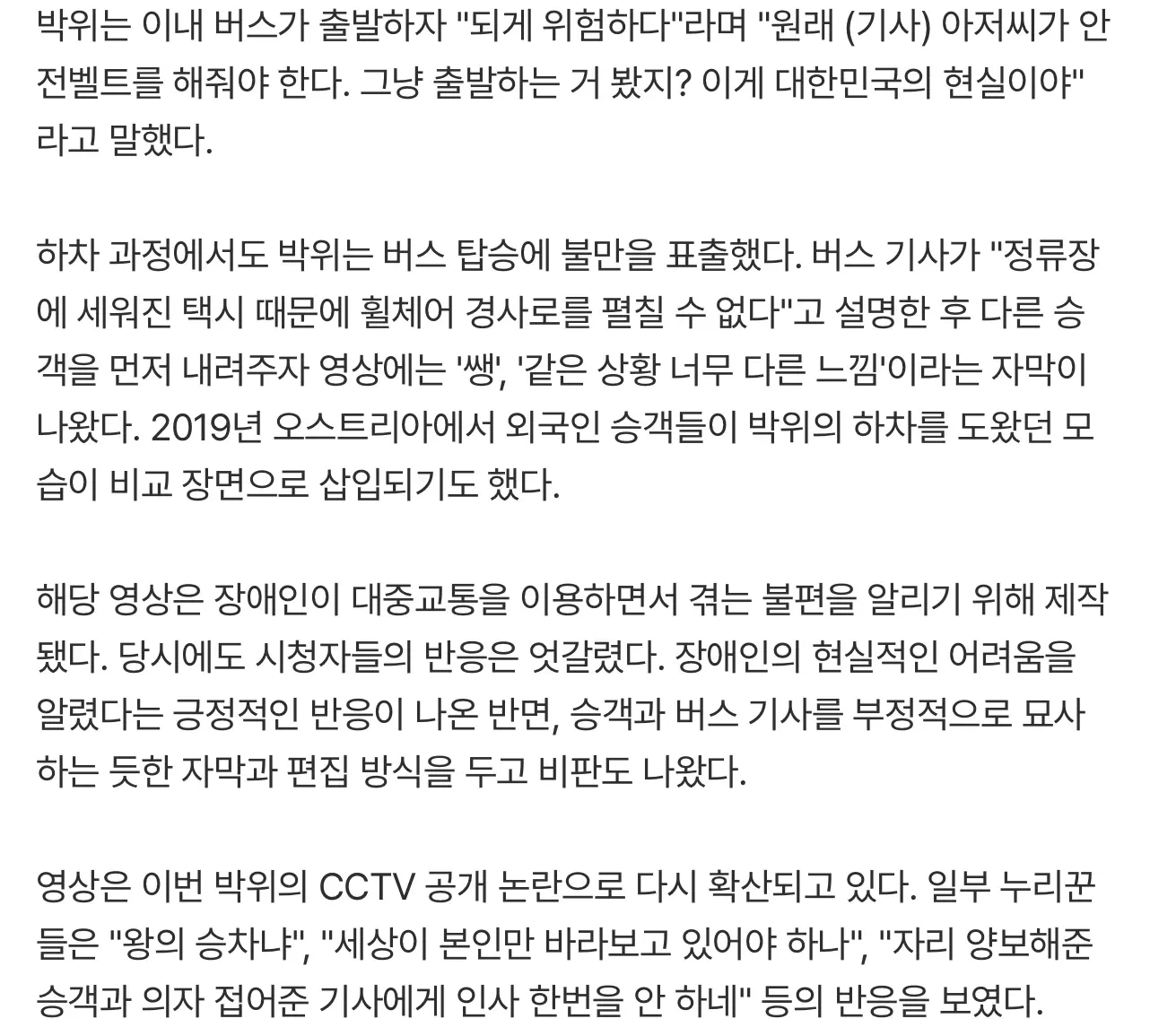 박위 "그냥 출발하는 거 봤지?"…한숨만 나온다는 5년 전 영상도 끌올 (5)