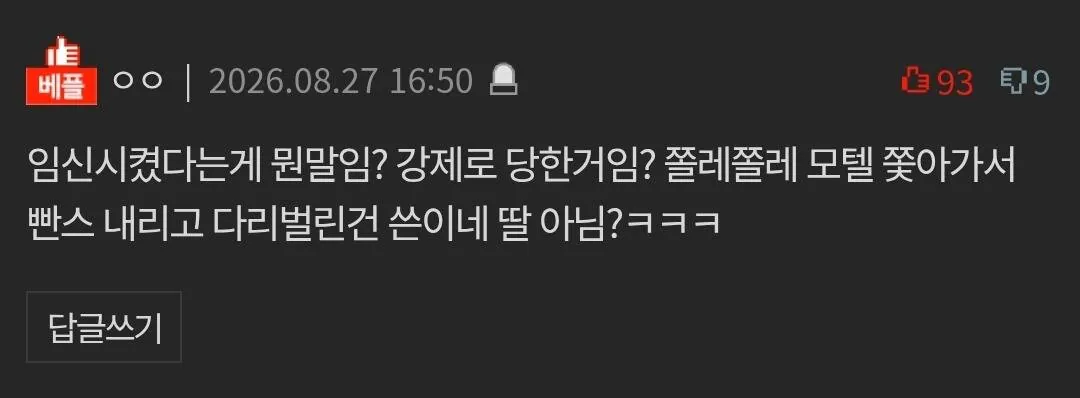 딸 임신시킨 딸 남자친구 폭행 저희잘못일까요? (2)