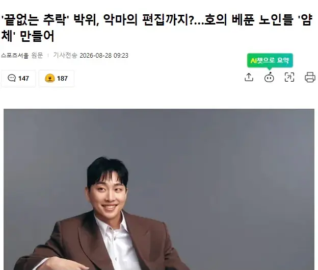 박위, 악마의 편집까지? 호의 베푼 노인들 '얌체' 만들어 (2)