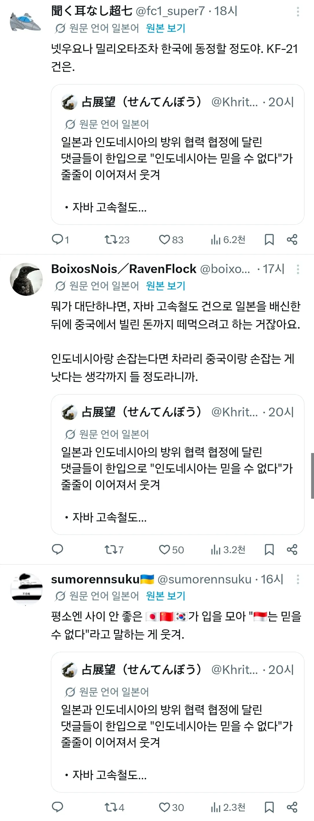한중일을 뭉치게 만드는 국가 (2)