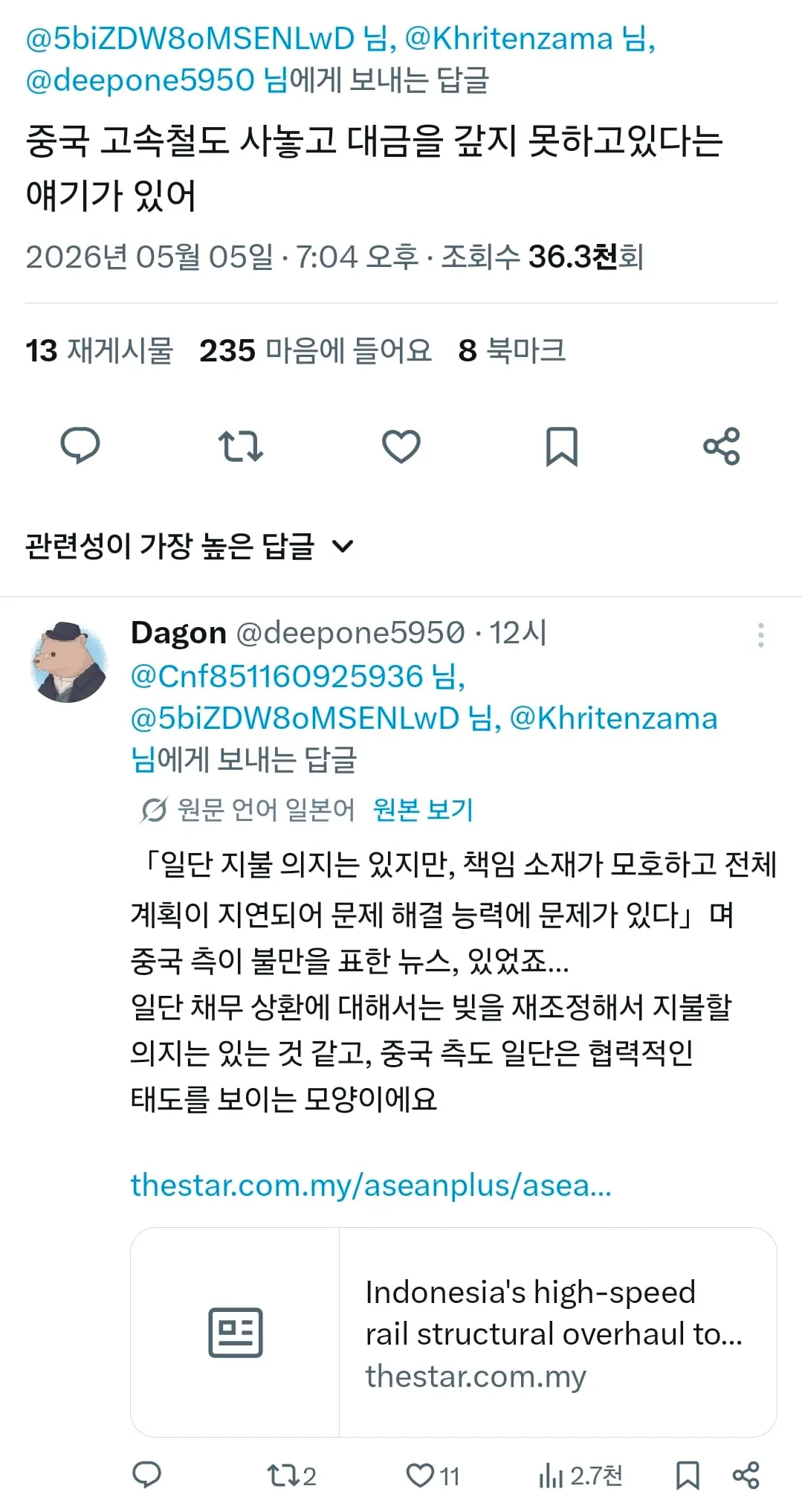 한중일을 뭉치게 만드는 국가 (3)
