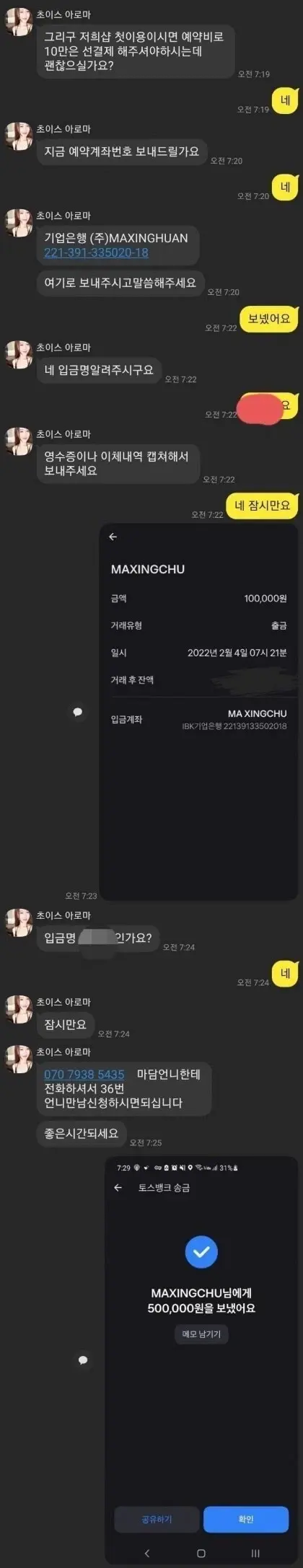 10만원 받을려다 4000만원 털린 아재 (2)