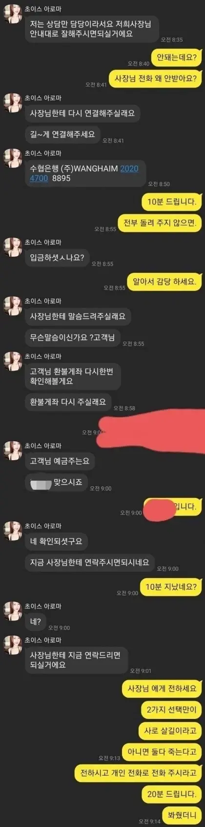 10만원 받을려다 4000만원 털린 아재 (3)