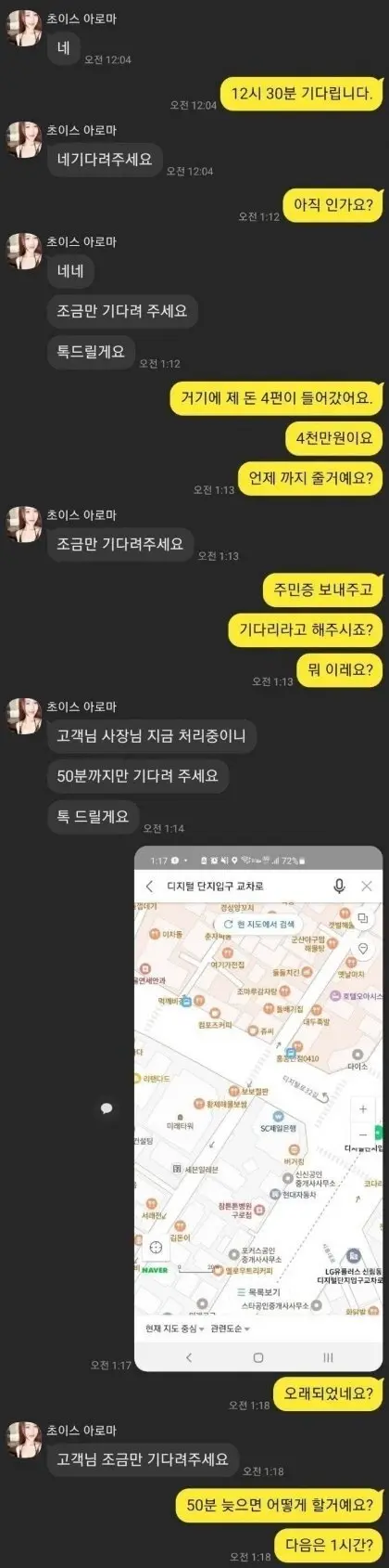 10만원 받을려다 4000만원 털린 아재 (5)