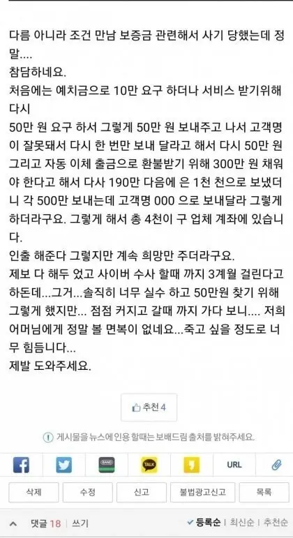 10만원 받을려다 4000만원 털린 아재 (6)