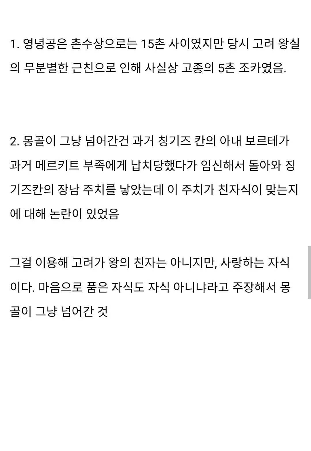 잘 알려지지 않은 고려의 가짜 왕자 이야기의 뒷 이야기 (4)
