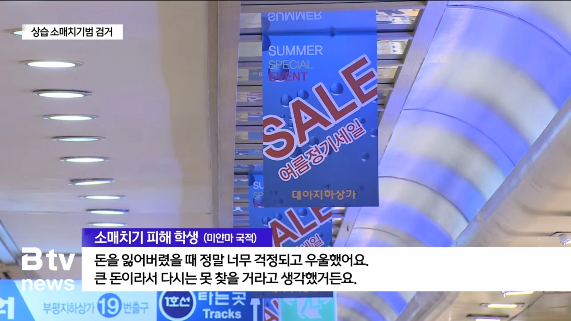 소매치기 당한 돈 되찾은 미얀마 유학생 (6)