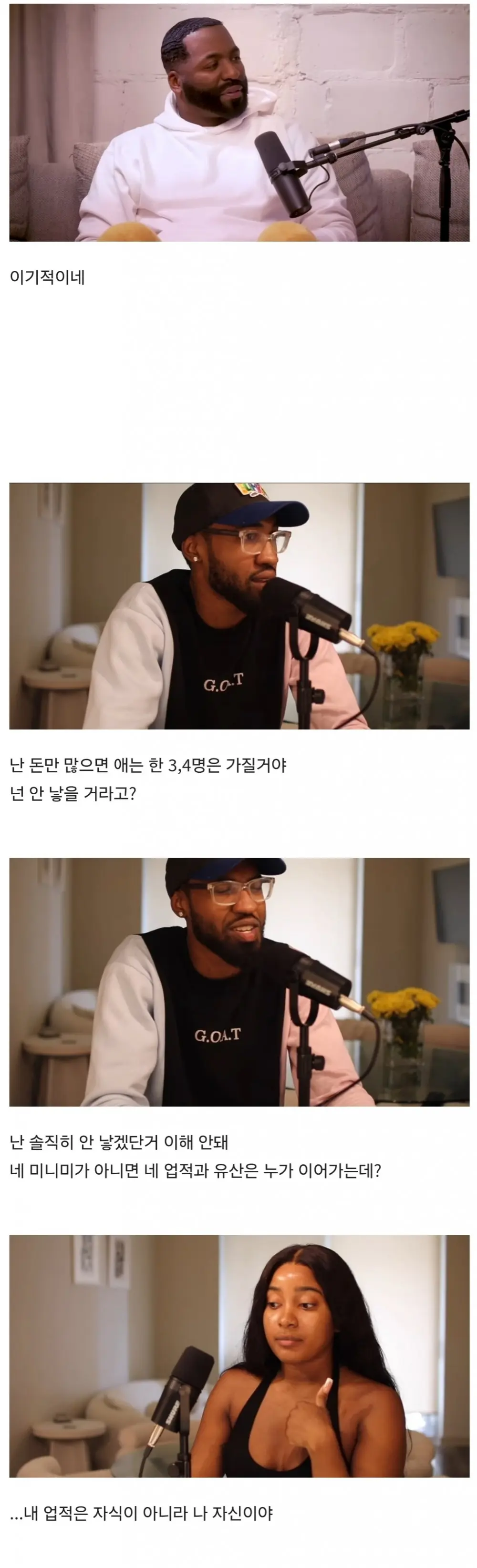 출산에 대해 얘기하는 미국 남녀 (2)