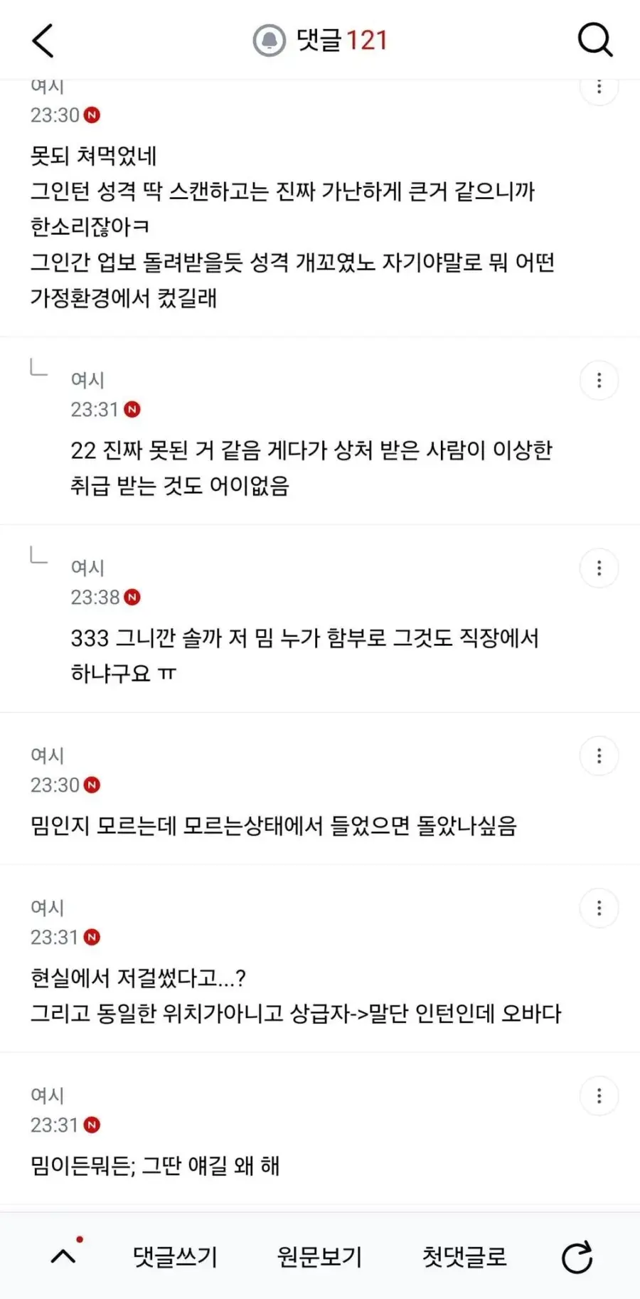 가난하게 컸어? 밈 때문에 인턴 급발진함 (2)