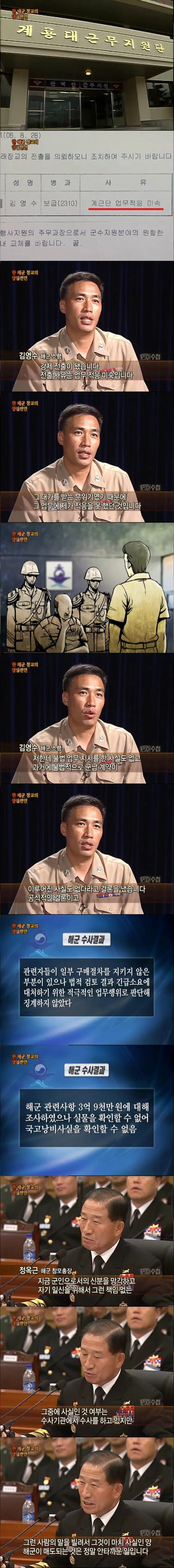 혼자만 깨끗했던 해군 장교의 최후 (2)