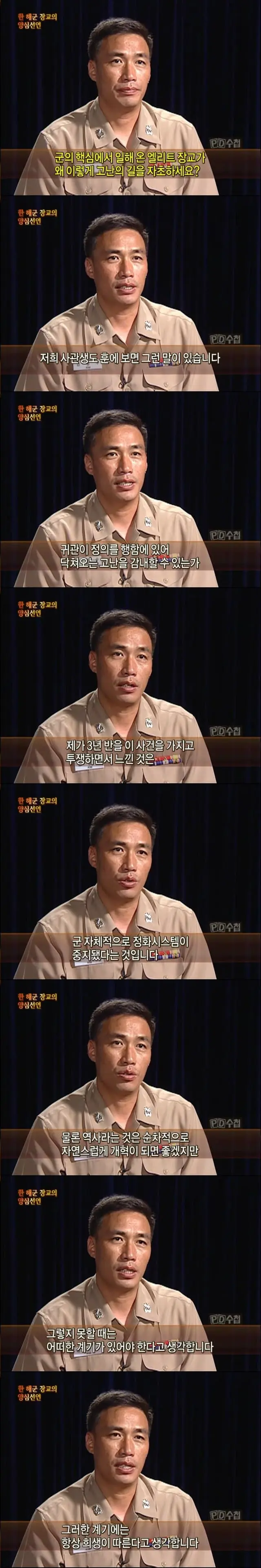 혼자만 깨끗했던 해군 장교의 최후 (3)