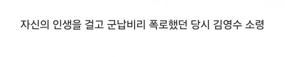 혼자만 깨끗했던 해군 장교의 최후 (4)