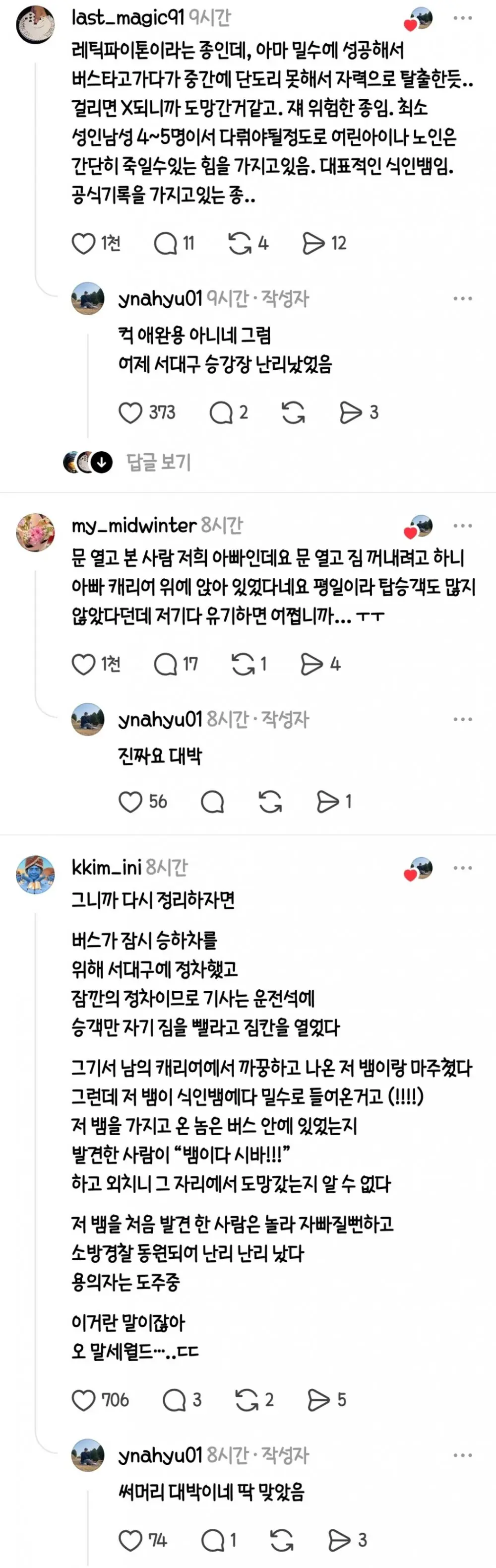 몸에 좋고 맛도좋은 뱀이다~! (4)