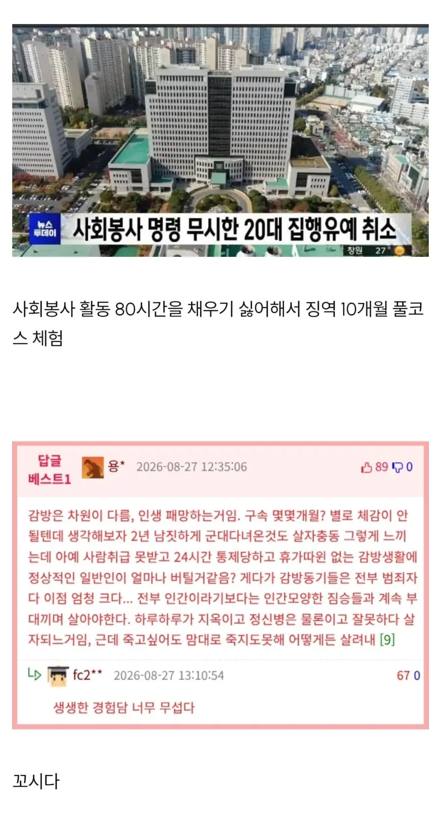 집행유예 판결 받은 보이스피싱범 근황 (2)