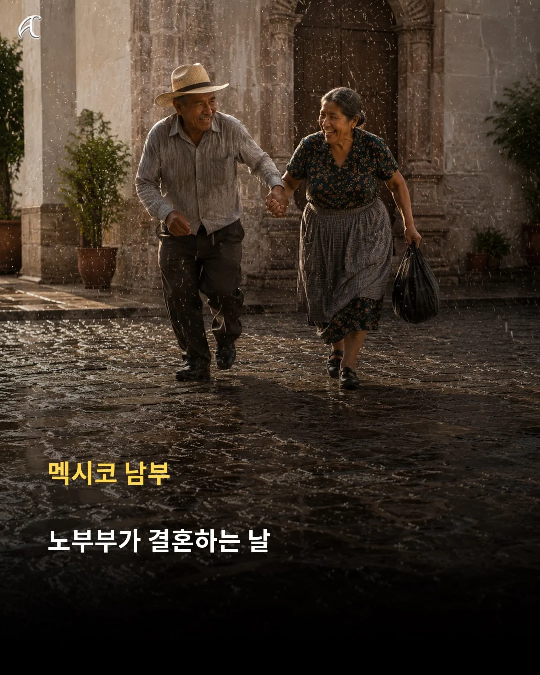 해 뜬 날 비 오면 한국은 '호랑이 장가가는 날', 다른 나라는 뭐라고 할까? (7)