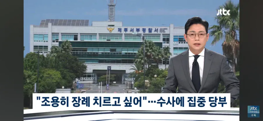 제주 부경장 허위종결 사건 근황 (2)
