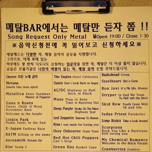 메탈바 신청 금지곡 (2)